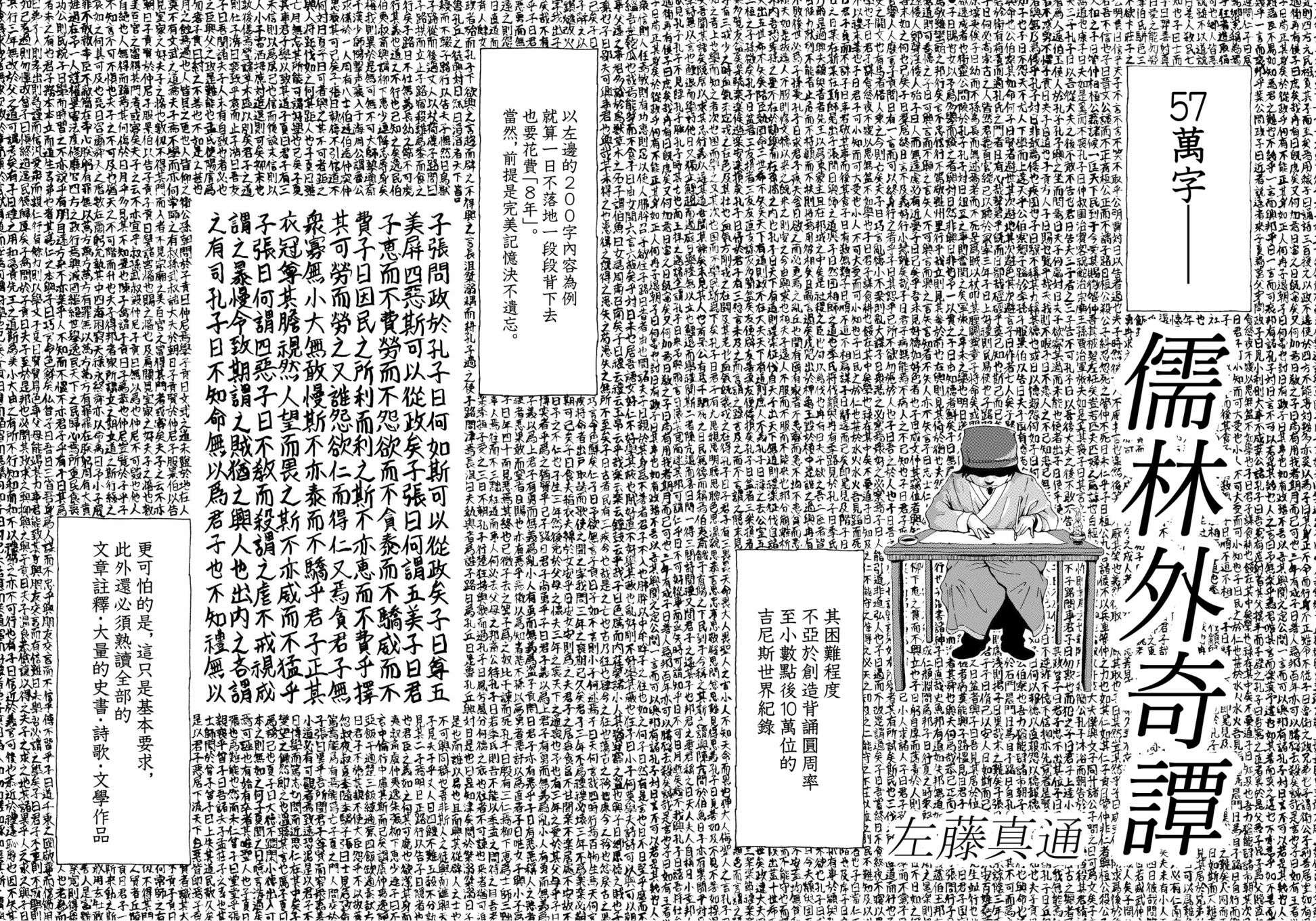 儒林外奇谭短篇