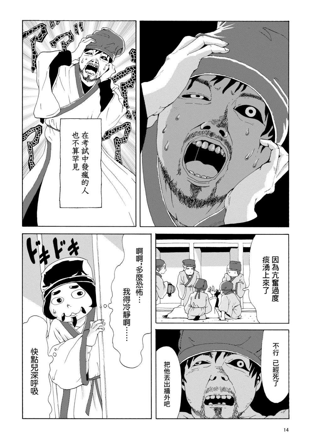 儒林外奇谭短篇