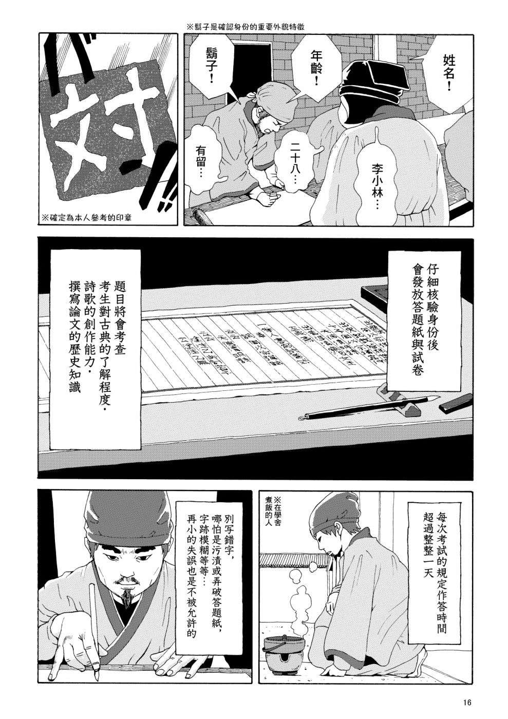 儒林外奇谭短篇