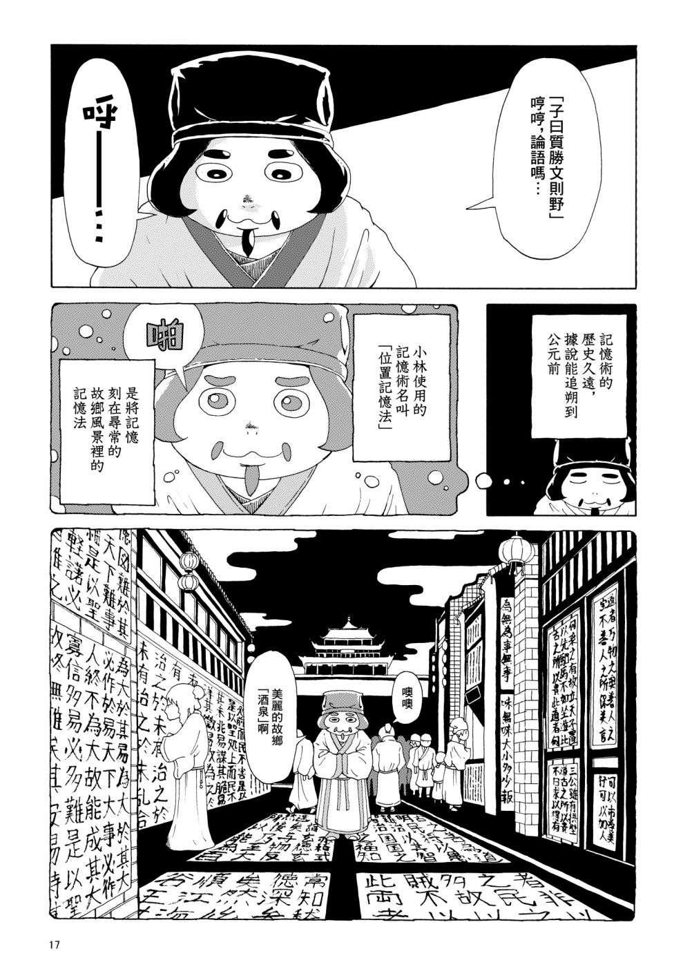 儒林外奇谭短篇