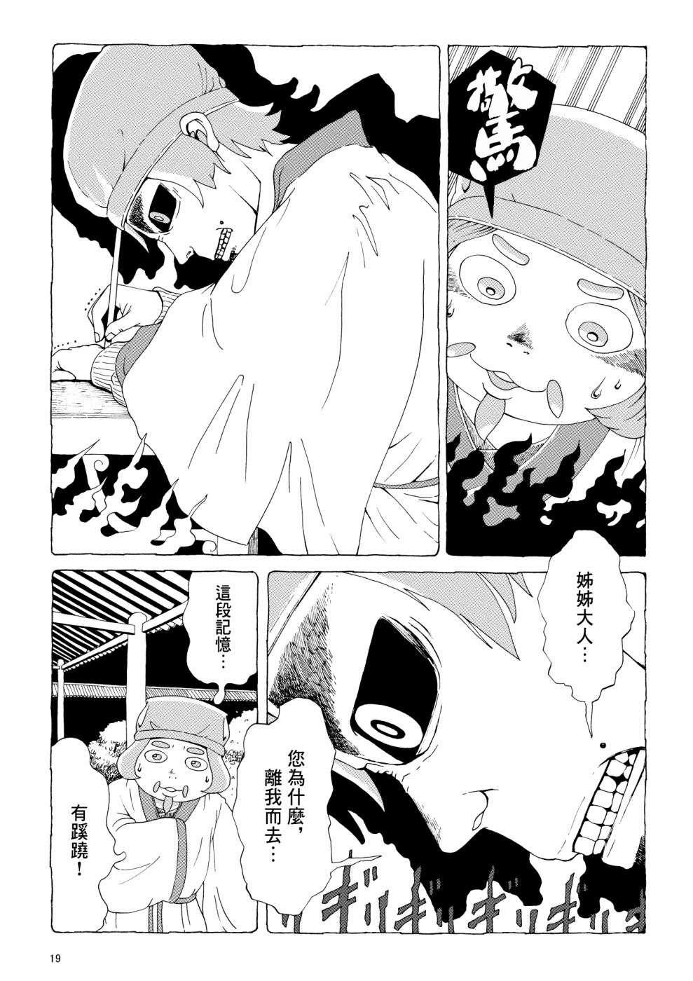 儒林外奇谭短篇