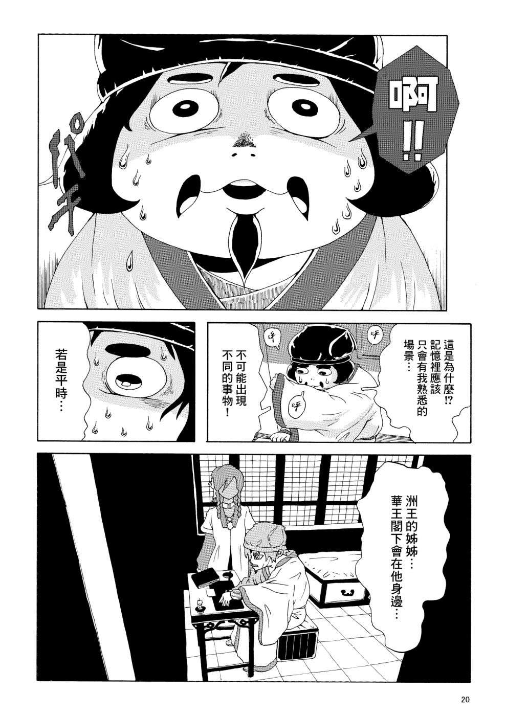 儒林外奇谭短篇