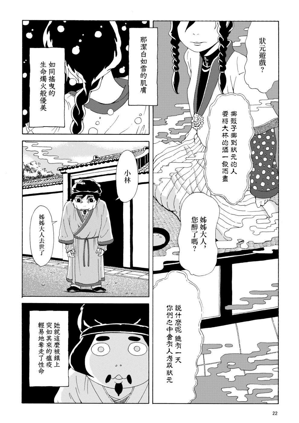 儒林外奇谭短篇