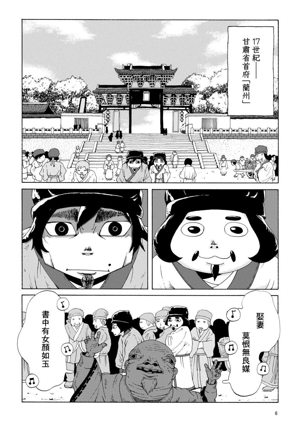 儒林外奇谭短篇