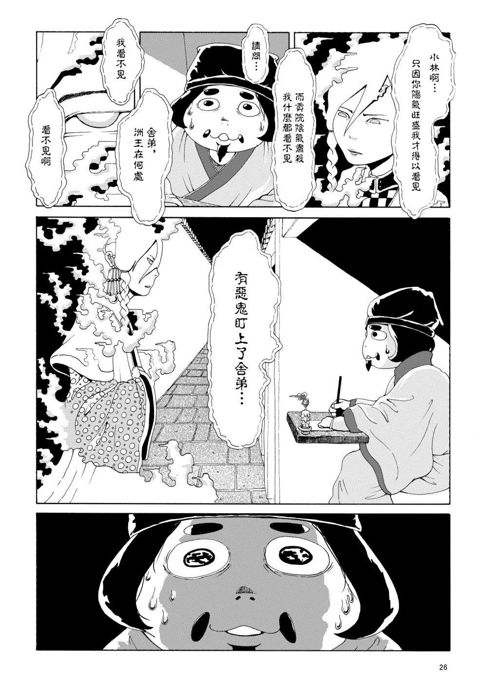 儒林外奇谭短篇