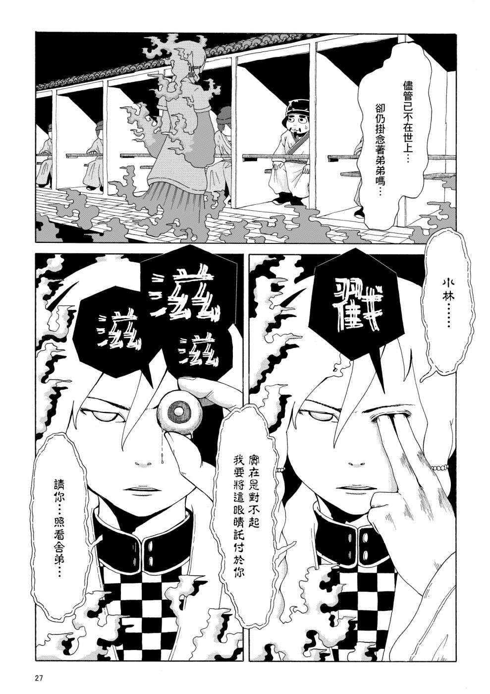 儒林外奇谭短篇