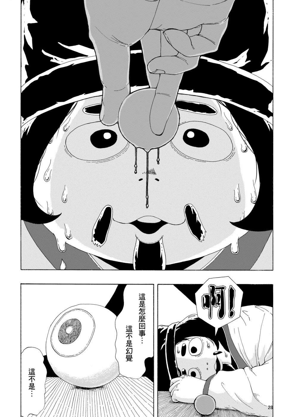 儒林外奇谭短篇