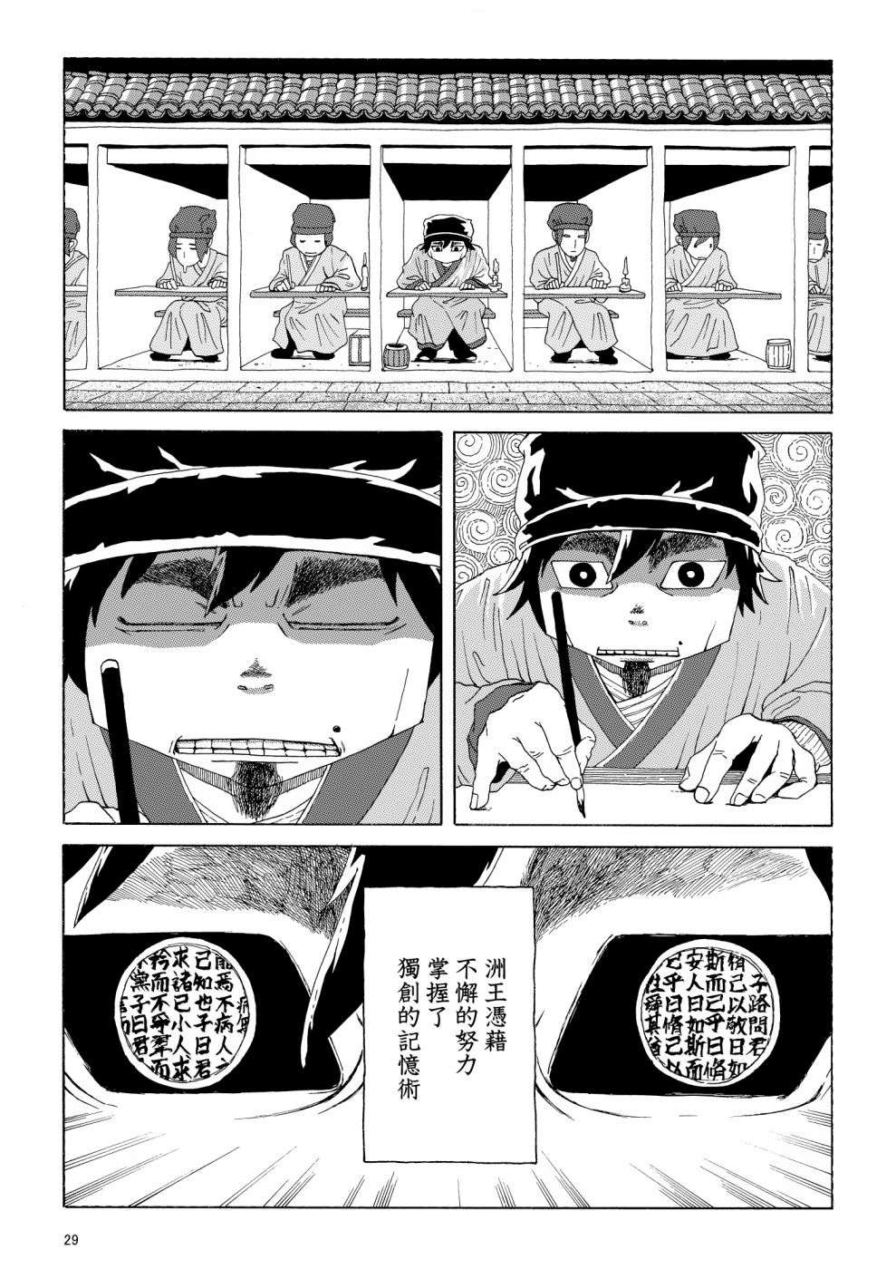 儒林外奇谭短篇