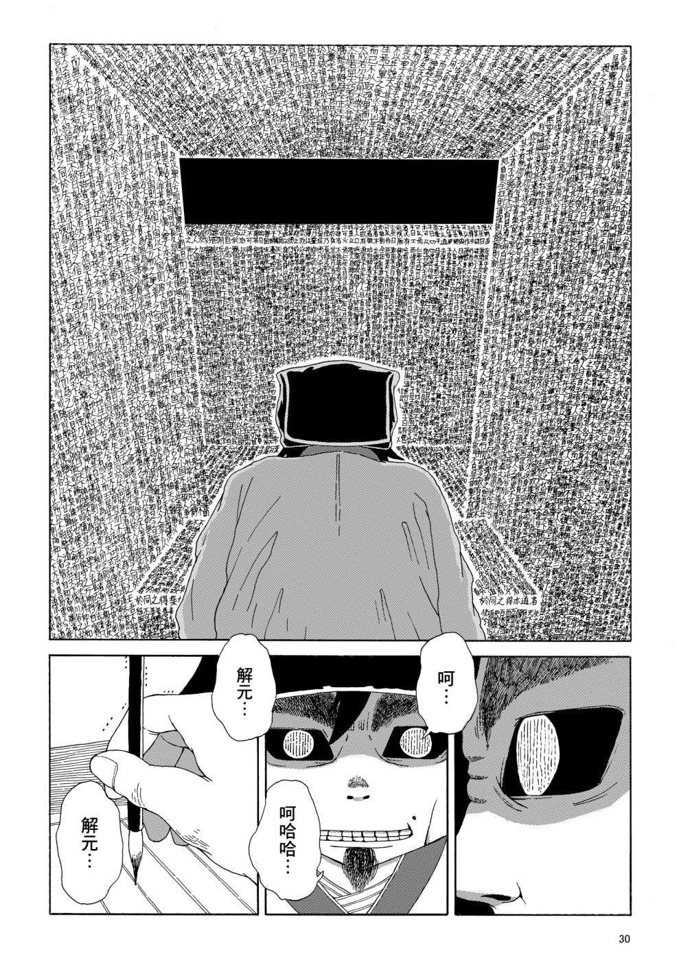 儒林外奇谭短篇