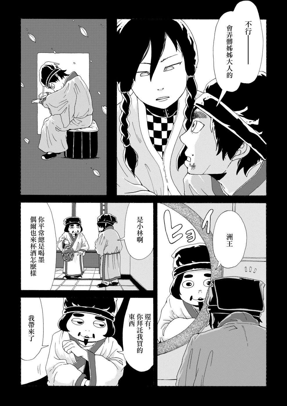 儒林外奇谭短篇