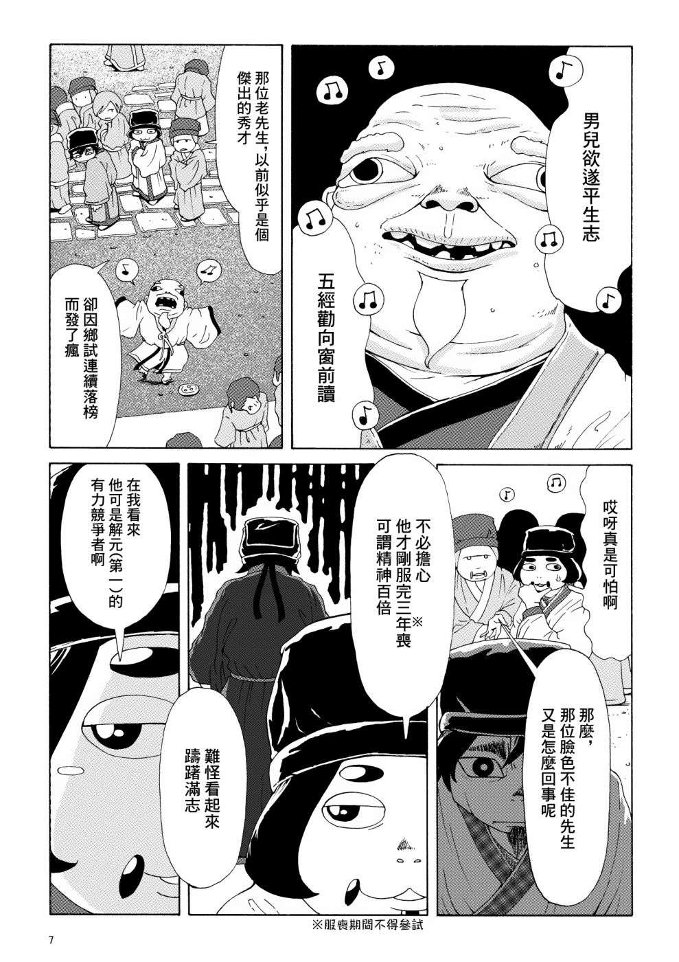 儒林外奇谭短篇