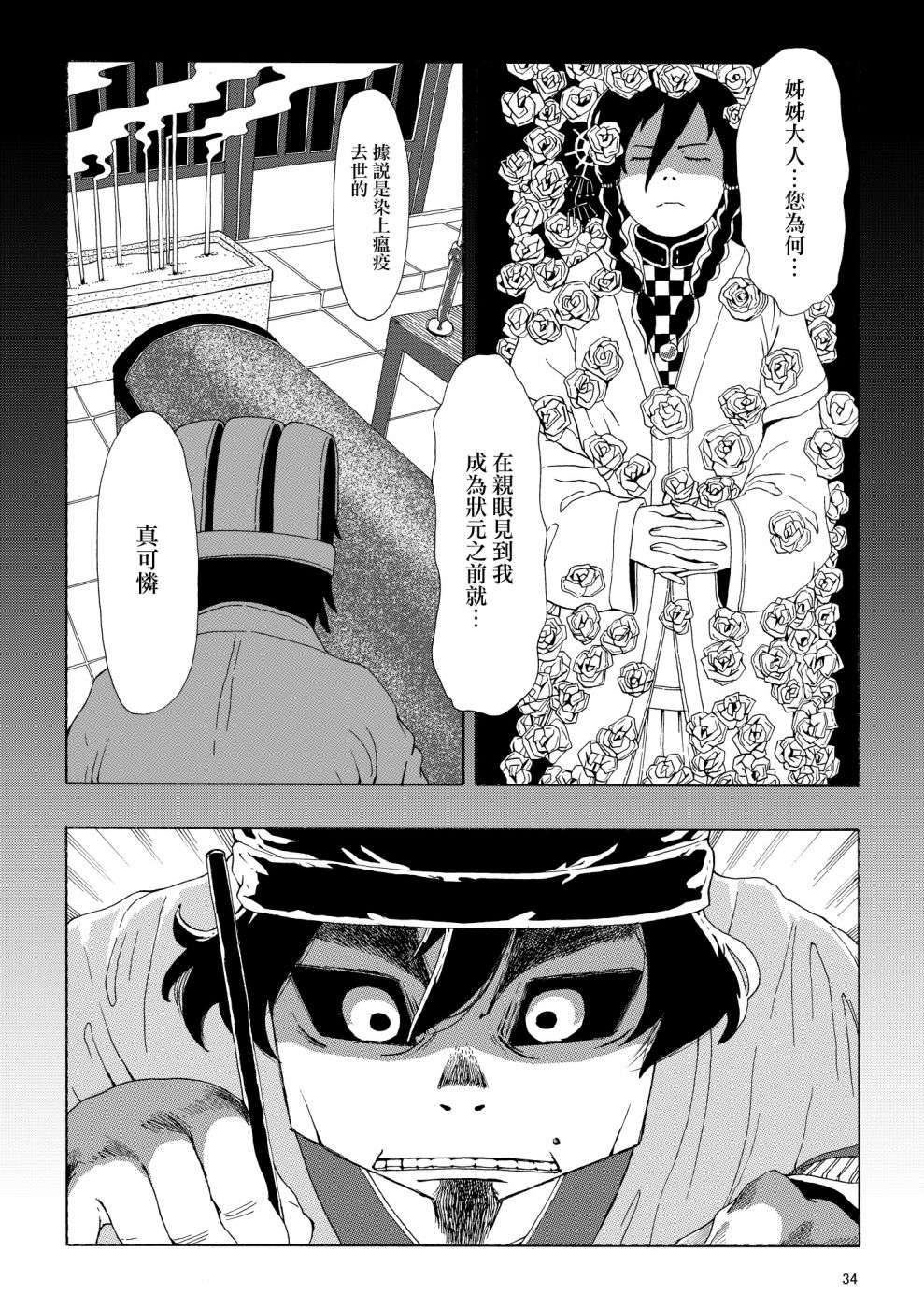 儒林外奇谭短篇