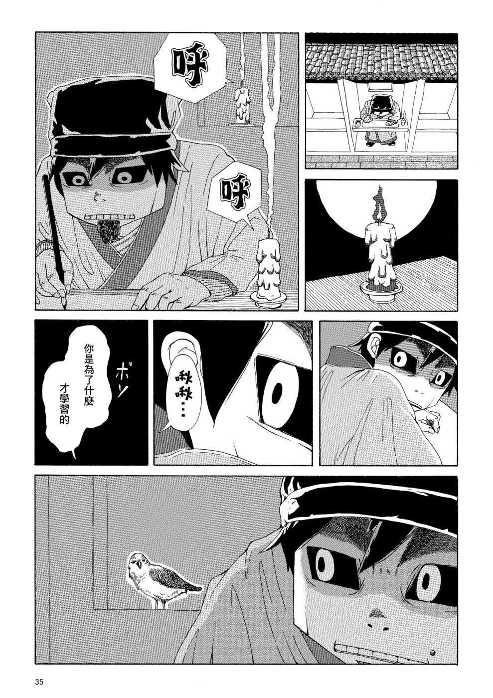 儒林外奇谭短篇