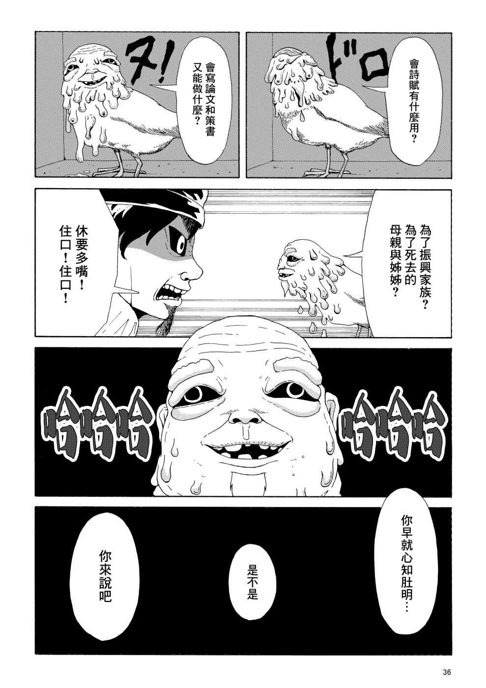 儒林外奇谭短篇