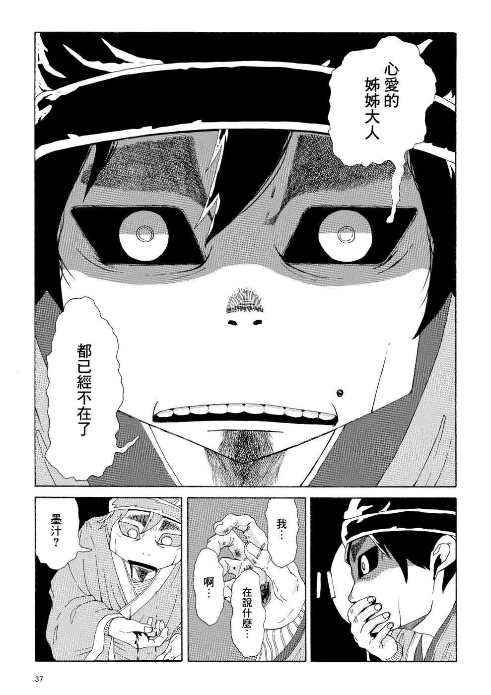 儒林外奇谭短篇