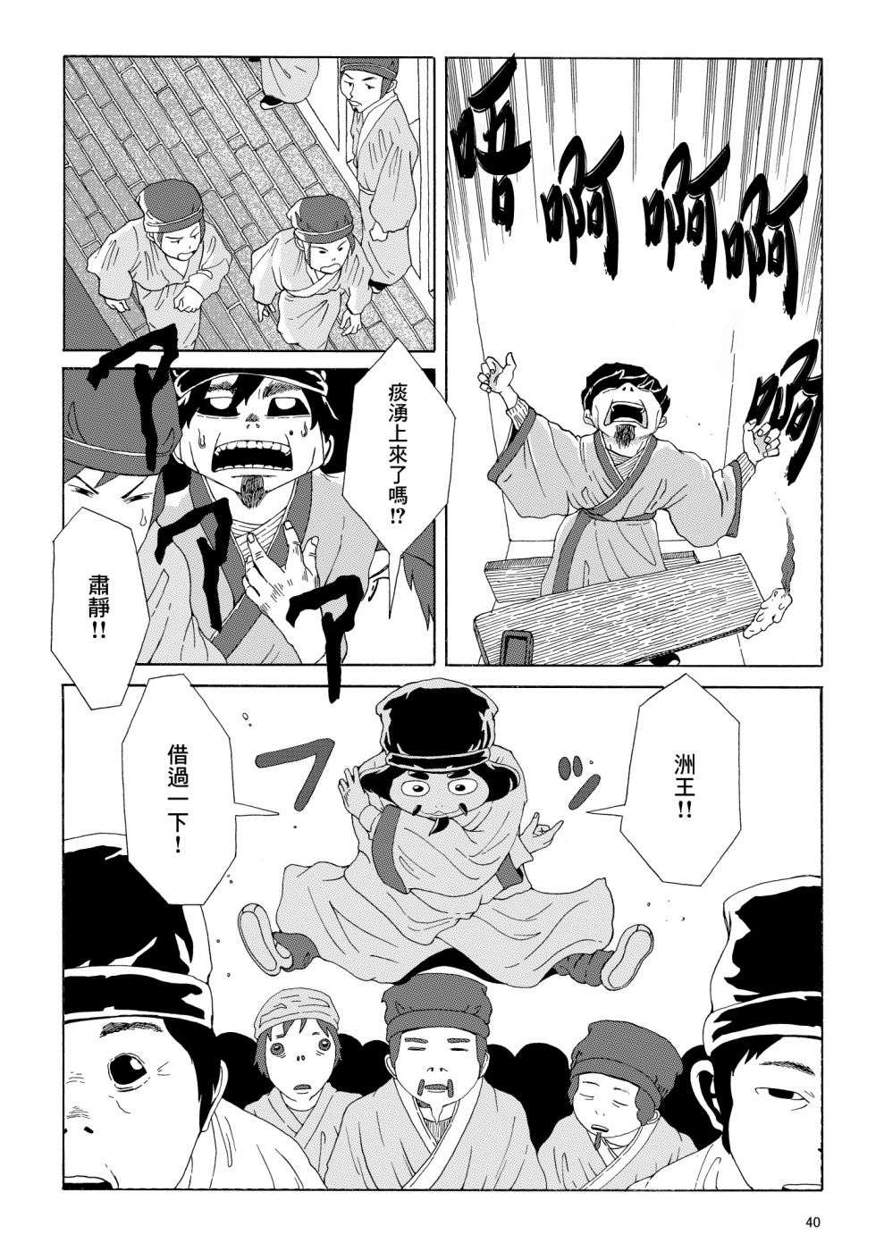 儒林外奇谭短篇