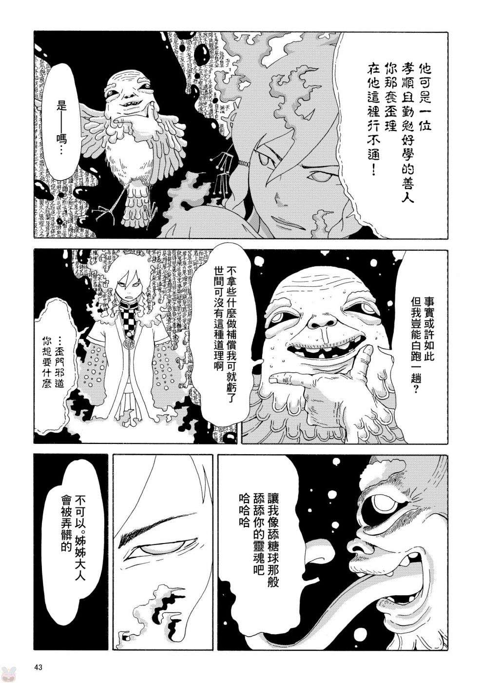 儒林外奇谭短篇