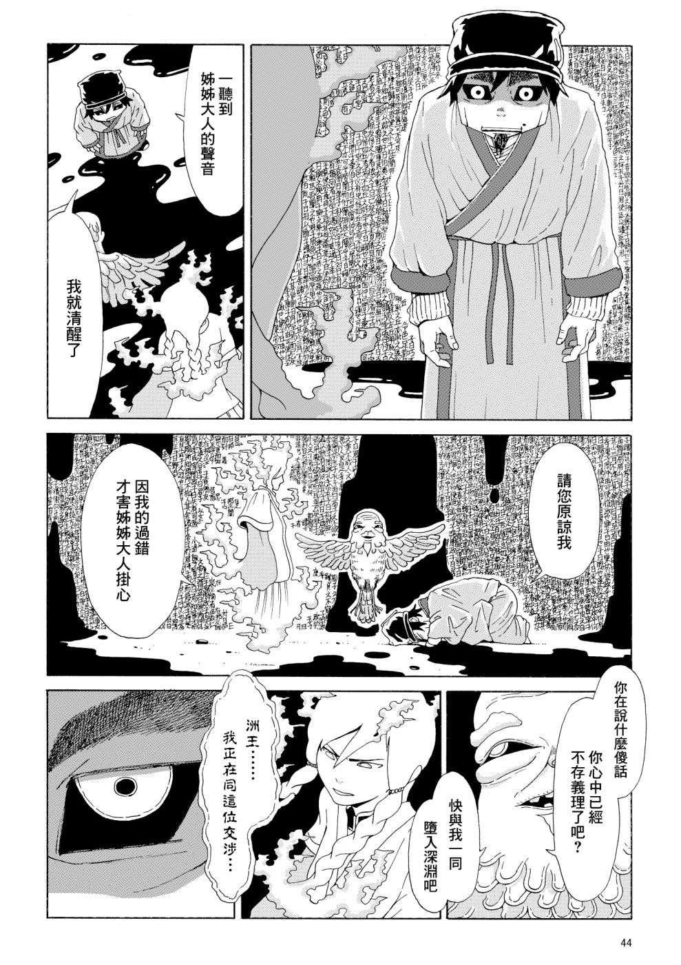 儒林外奇谭短篇