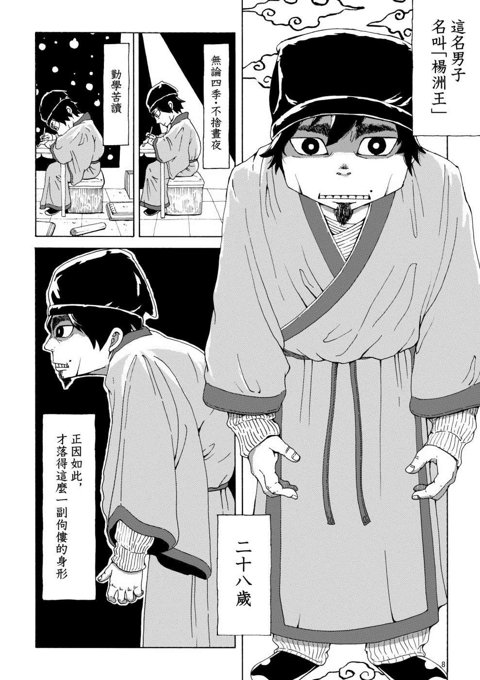 儒林外奇谭短篇