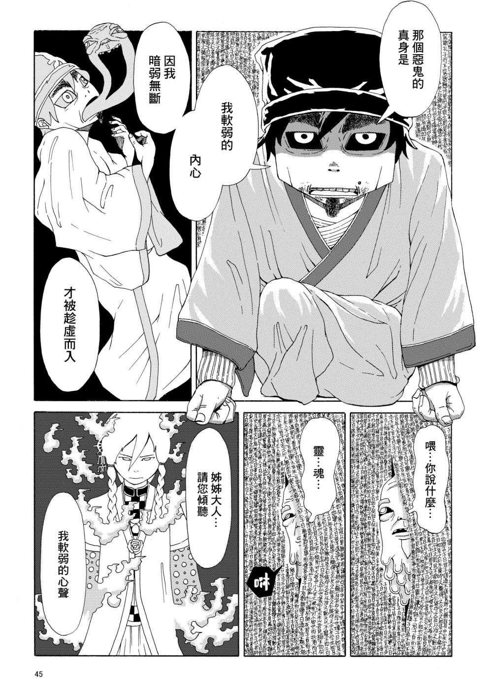 儒林外奇谭短篇