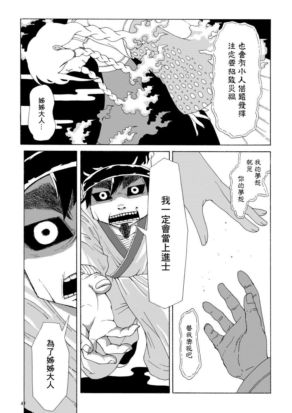 儒林外奇谭短篇