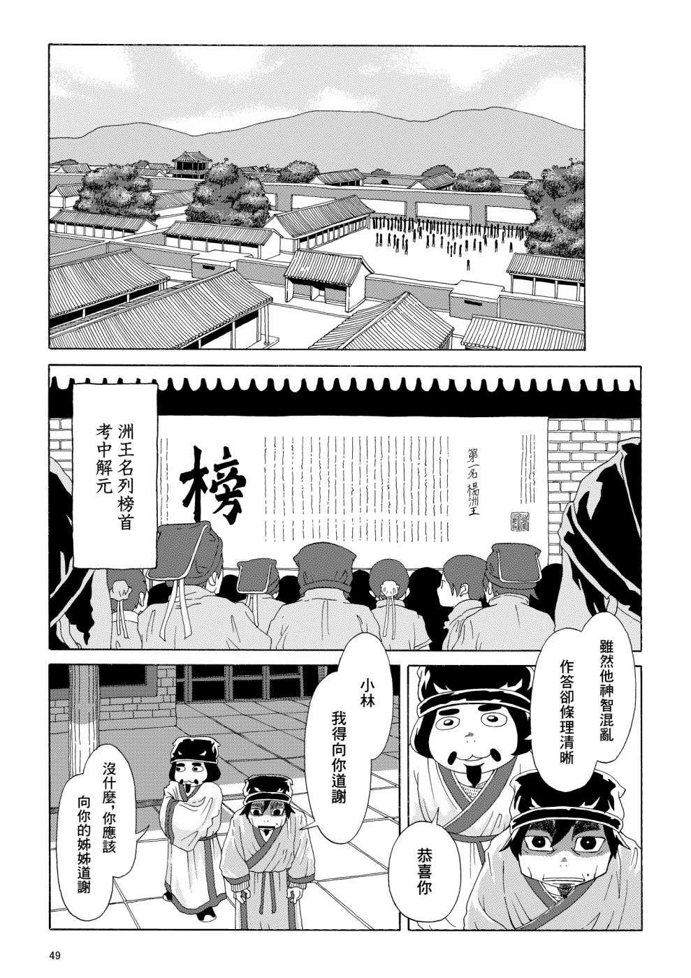 儒林外奇谭短篇