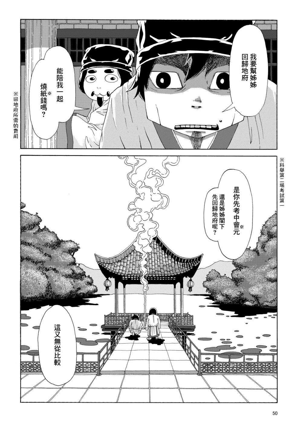 儒林外奇谭短篇