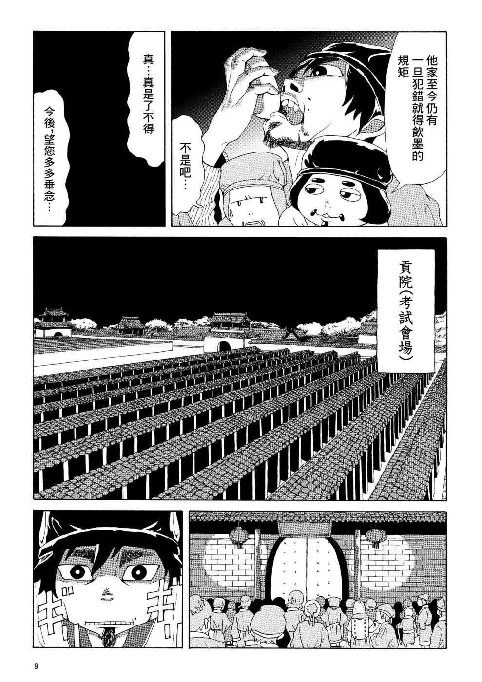 儒林外奇谭短篇