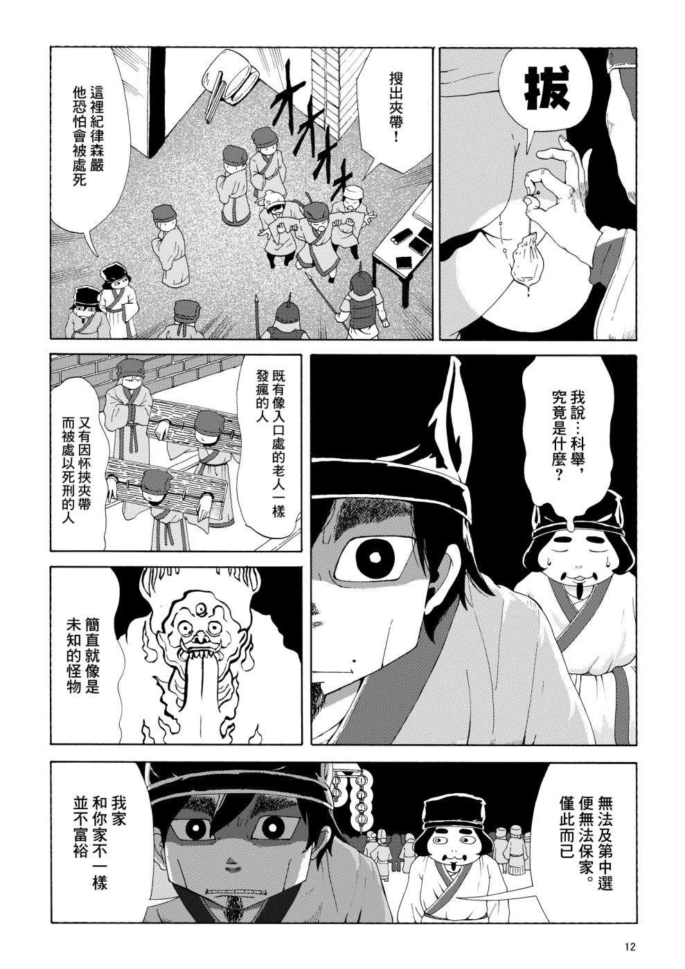 儒林外奇谭短篇