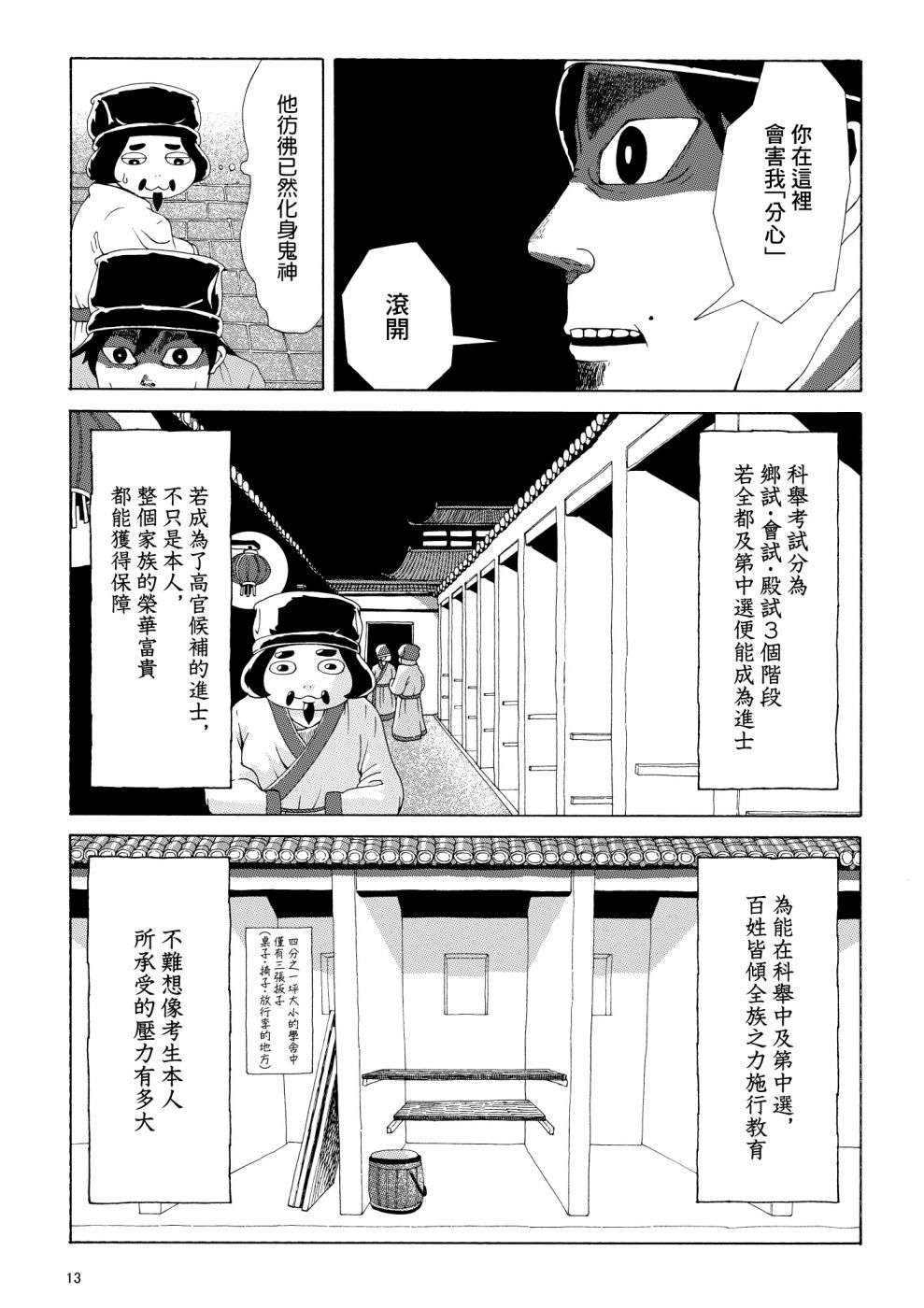 儒林外奇谭短篇