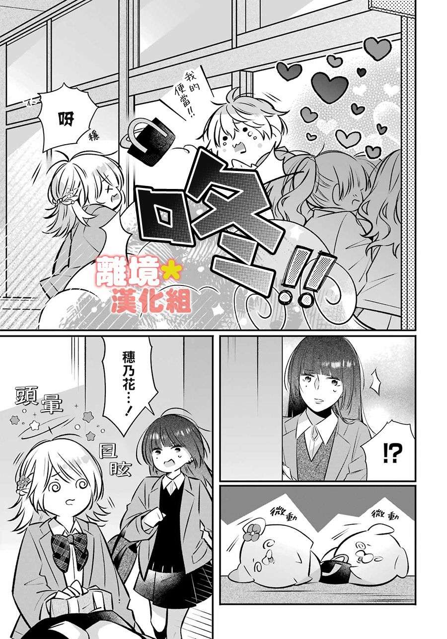 牛奶巧克力第01话