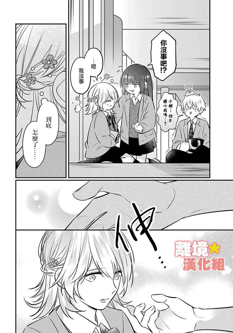 牛奶巧克力第01话