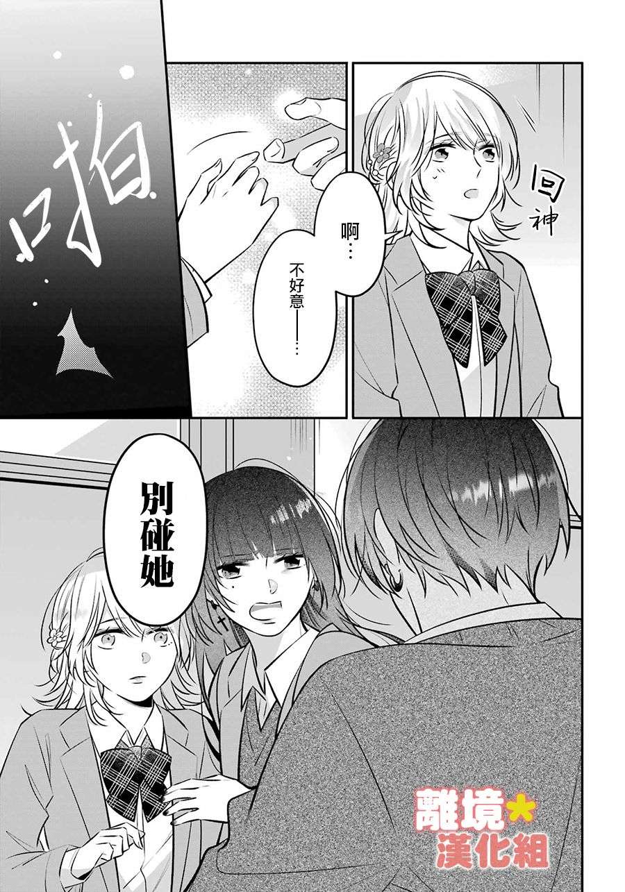 牛奶巧克力第01话