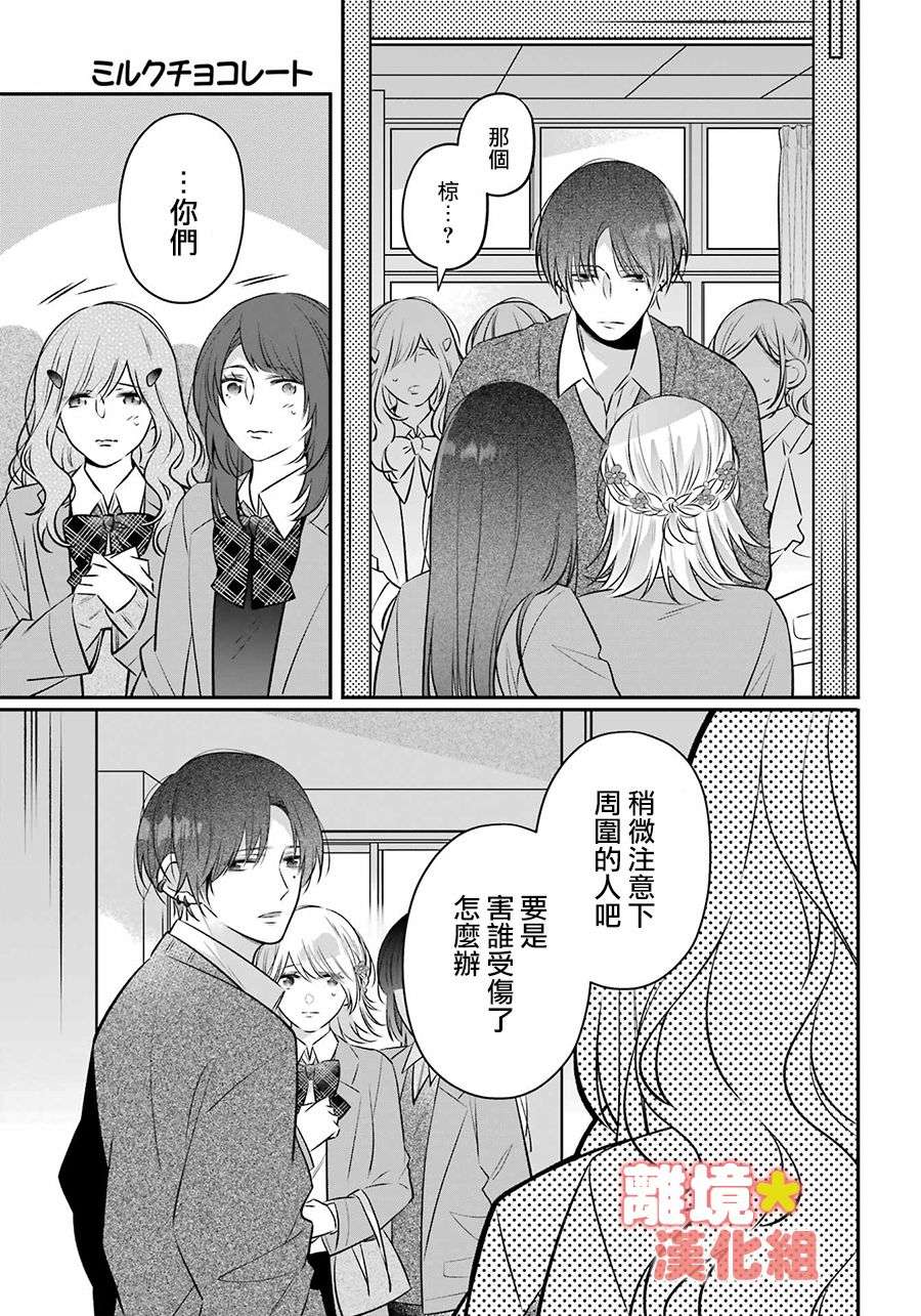 牛奶巧克力第01话