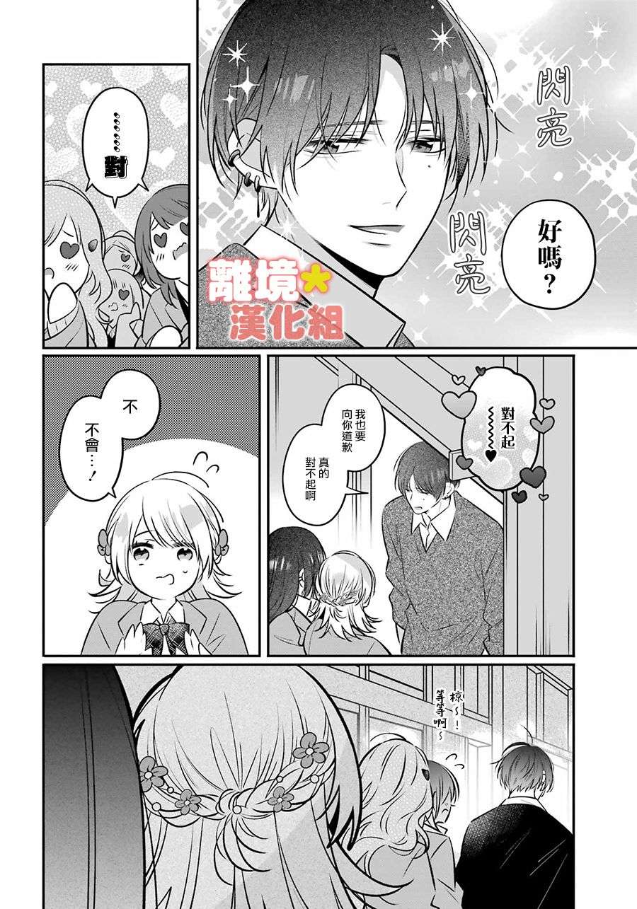 牛奶巧克力第01话