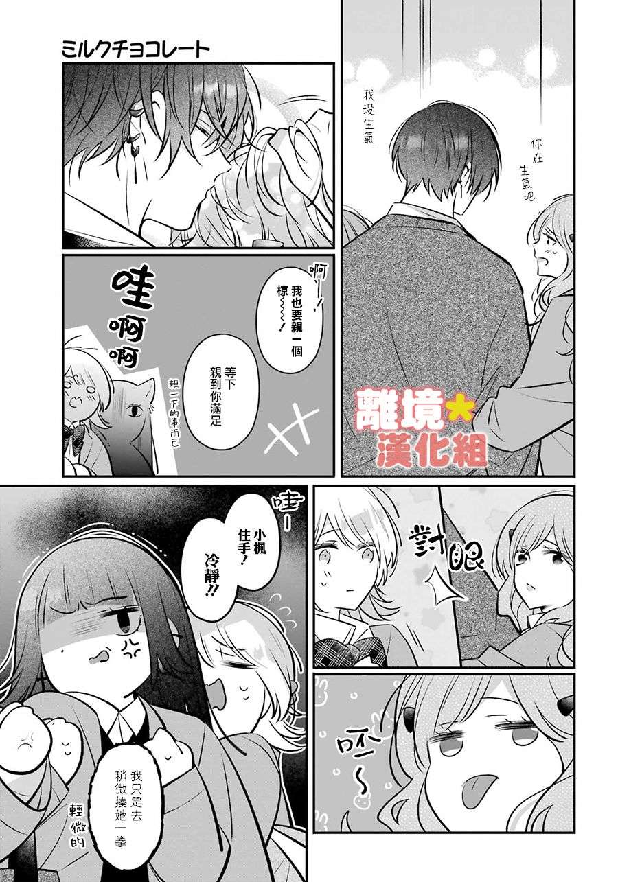 牛奶巧克力第01话