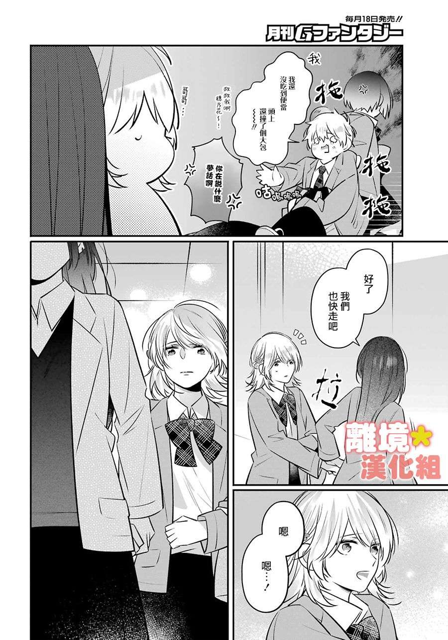 牛奶巧克力第01话