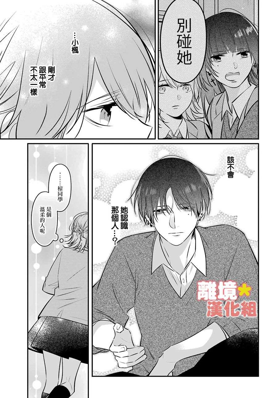 牛奶巧克力第01话