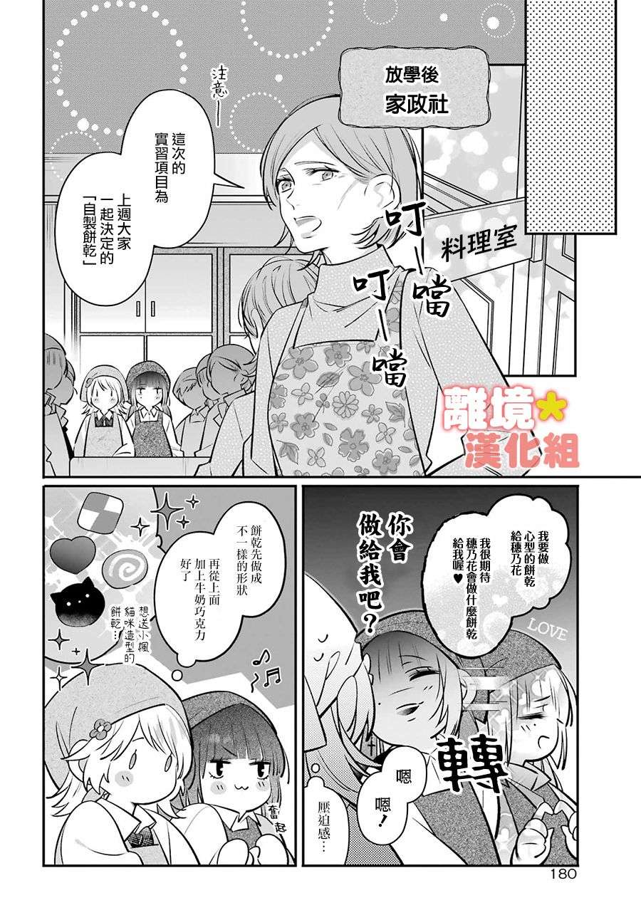 牛奶巧克力第01话