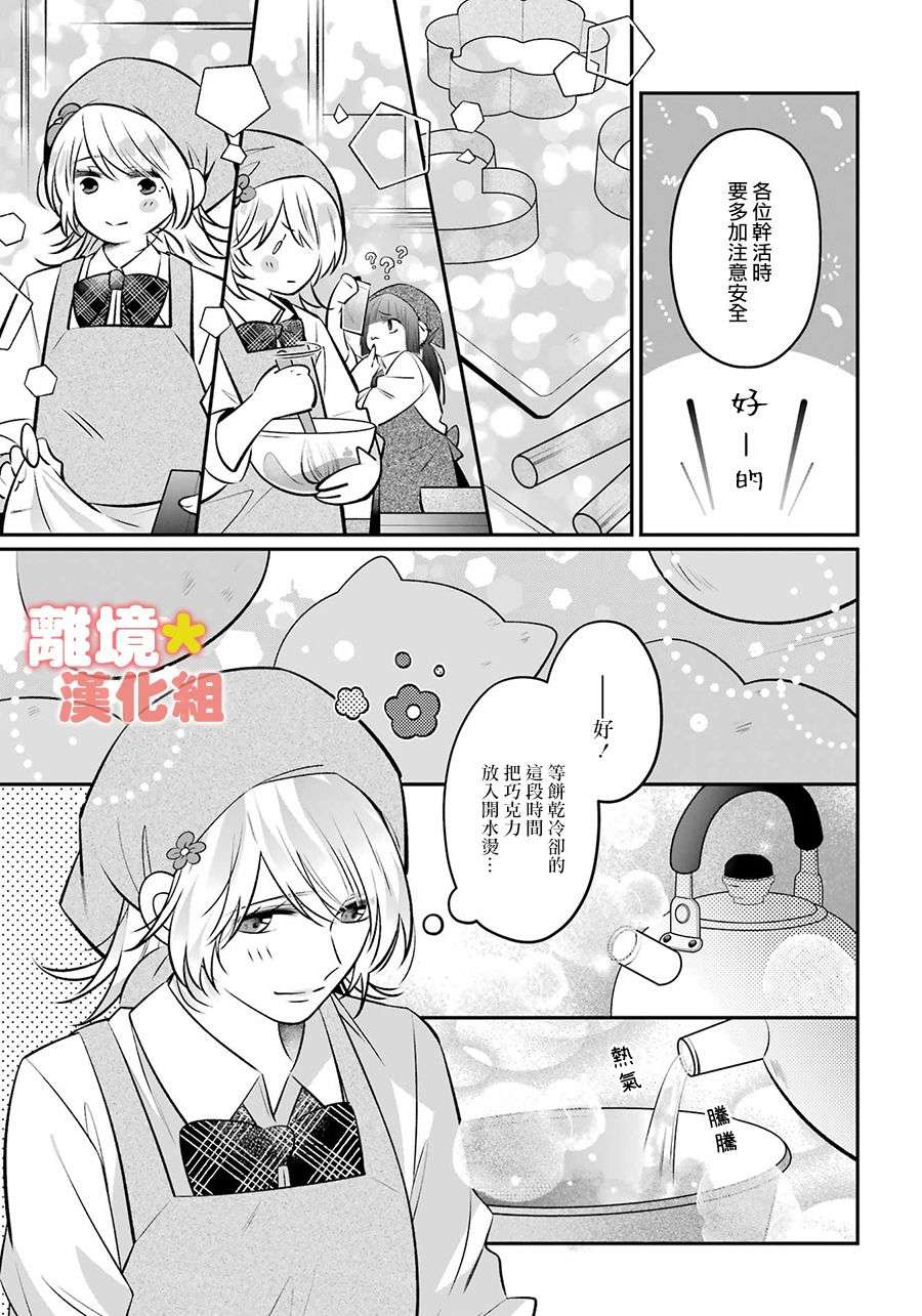 牛奶巧克力第01话