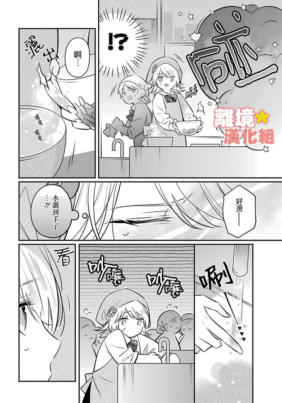 牛奶巧克力第01话