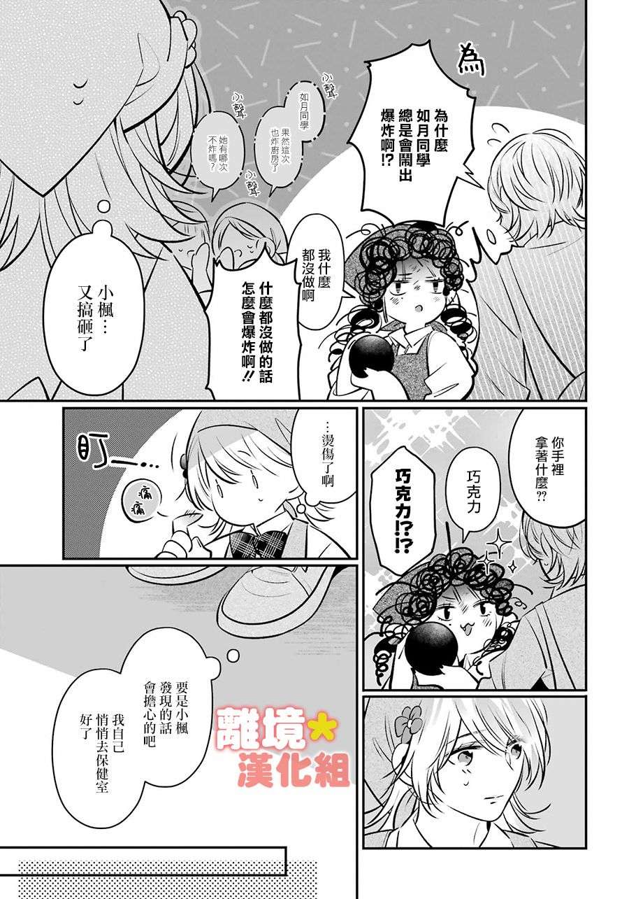 牛奶巧克力第01话
