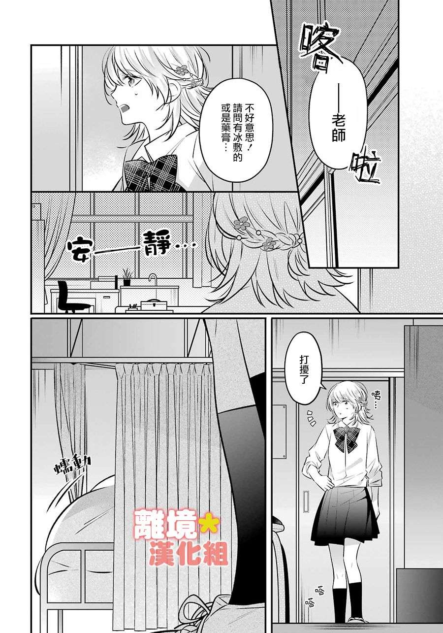 牛奶巧克力第01话