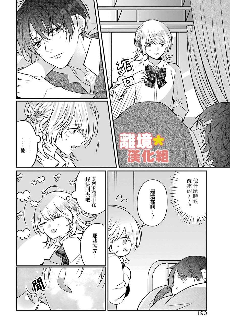 牛奶巧克力第01话