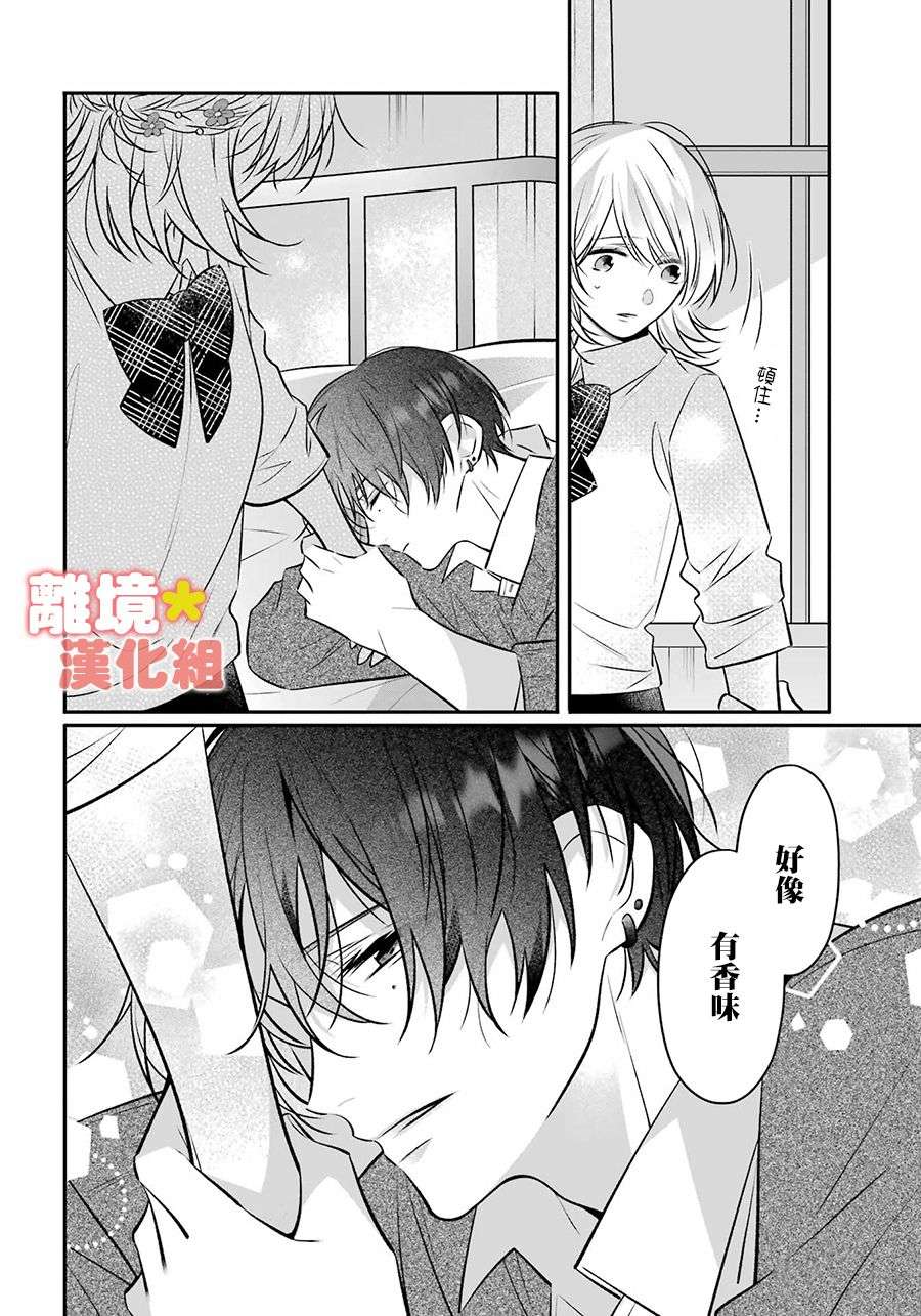 牛奶巧克力第01话