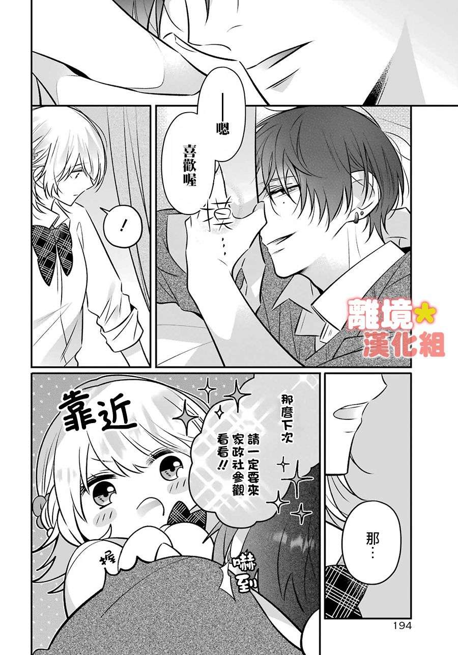 牛奶巧克力第01话