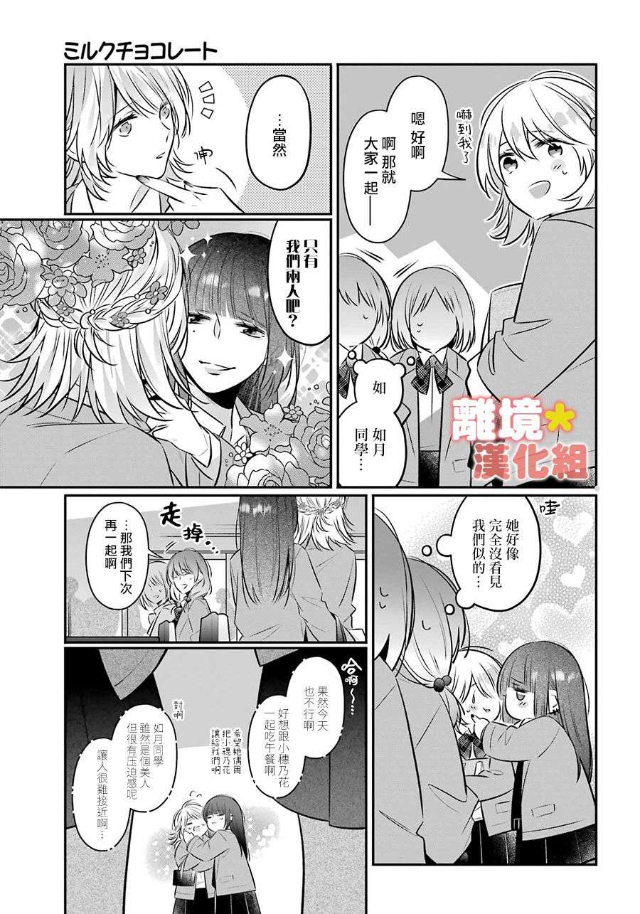 牛奶巧克力第01话