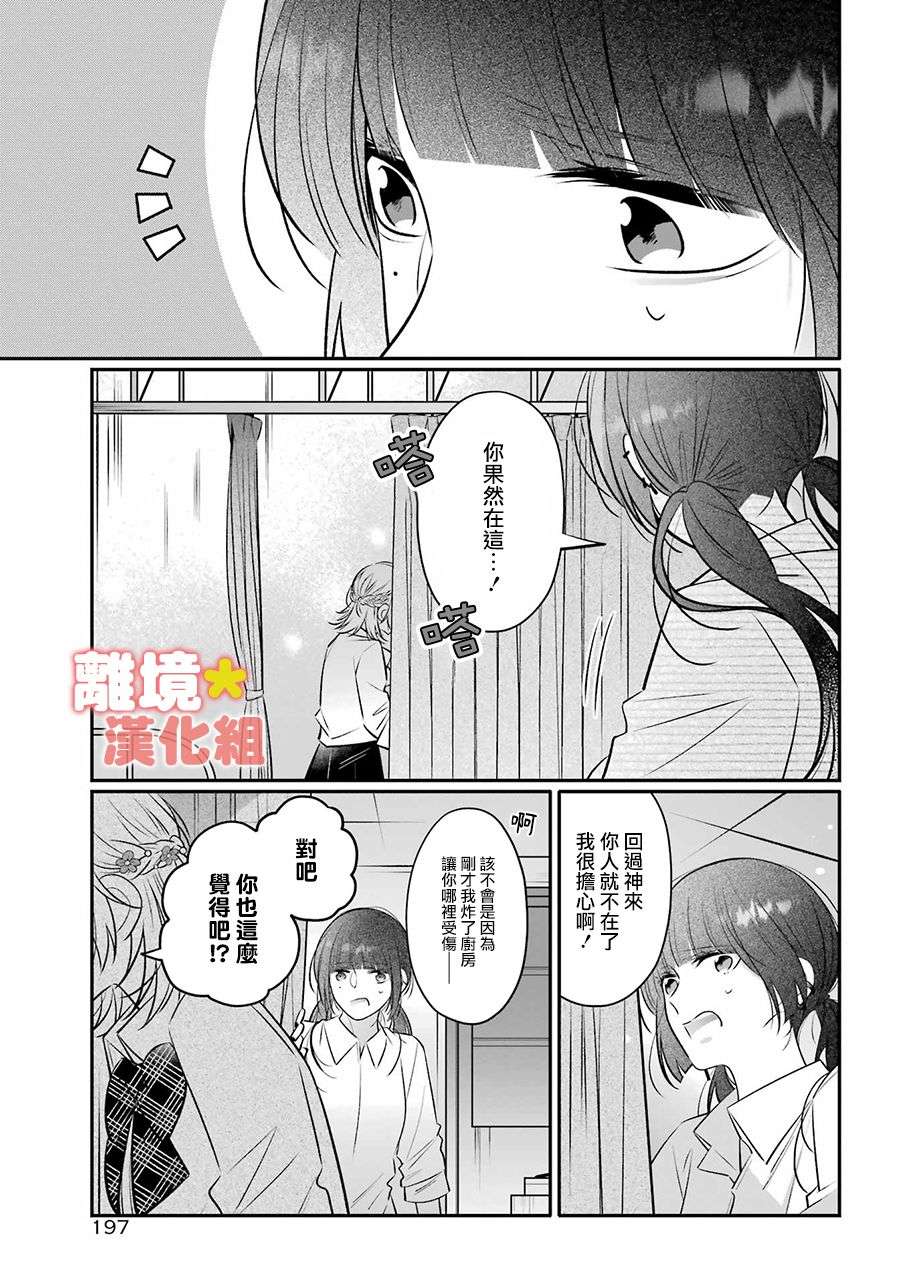 牛奶巧克力第01话