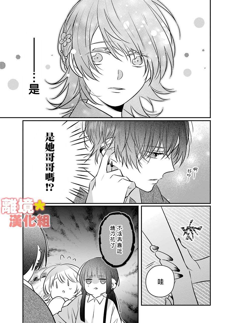 牛奶巧克力第01话