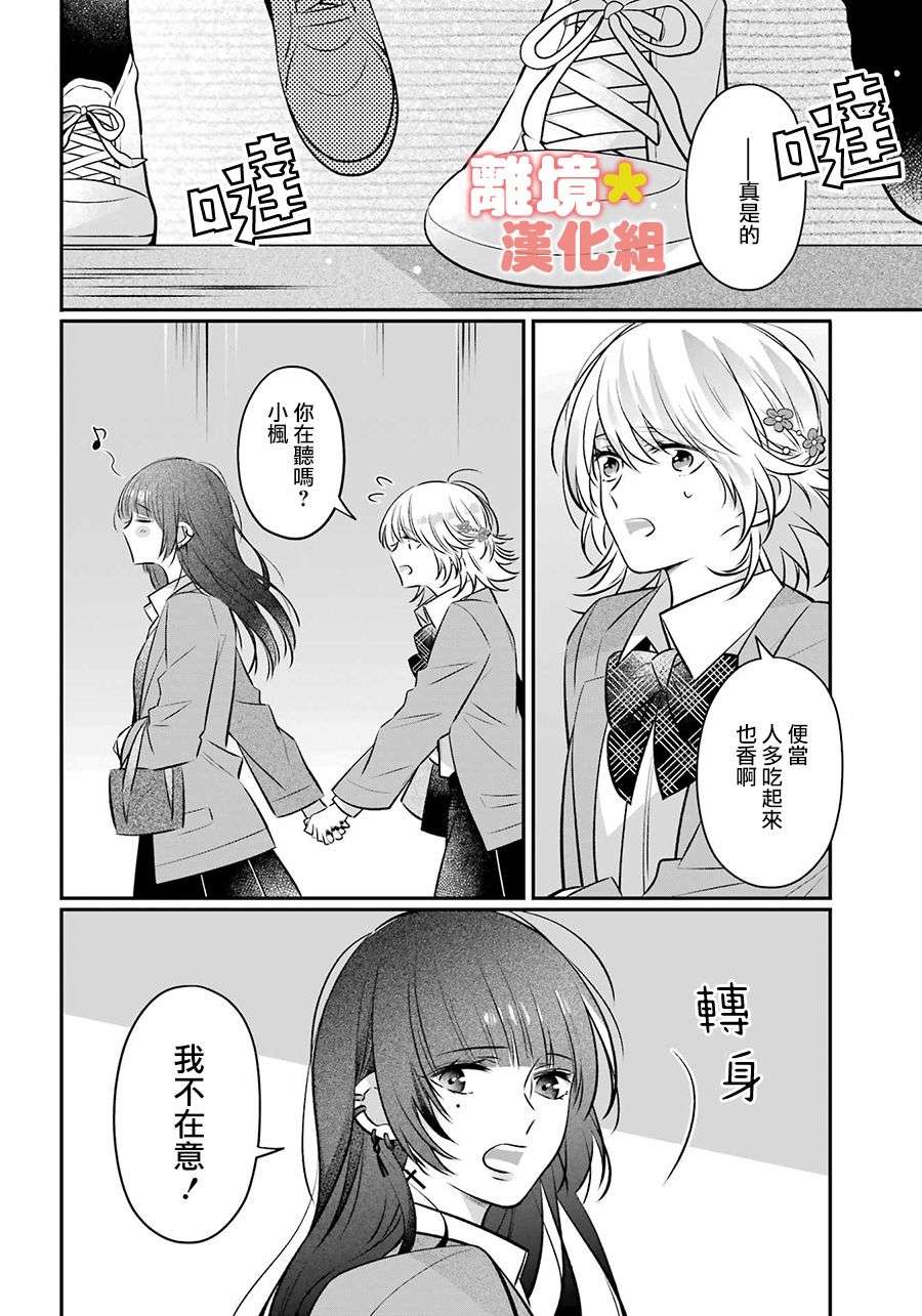 牛奶巧克力第01话